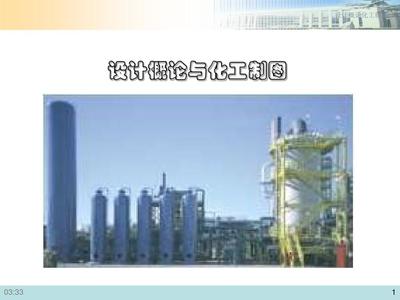第四章化工设备常用零部件简介PPT